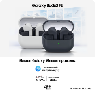 Купуйте Samsung Galaxy Buds3 FE за суперціною