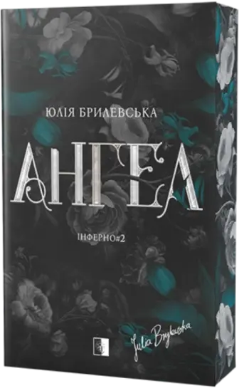 Ангел. Книга 2