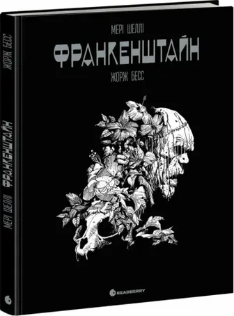 Франкенштейн