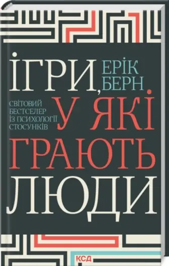 Ігри, у які грають люди