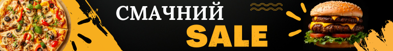 Смачний SALE