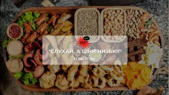 Акції супермаркету Траш "СЛУХАЙ, А ЦІНИ НИЗЬКІ!" 11-17 червня: знижки до 41% на сири, снеки та напої