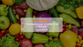 Акція "Знижки на улюблені товари" від мережі магазинів Варус 23 червня - 6 липня: знижки до -42% на продукти