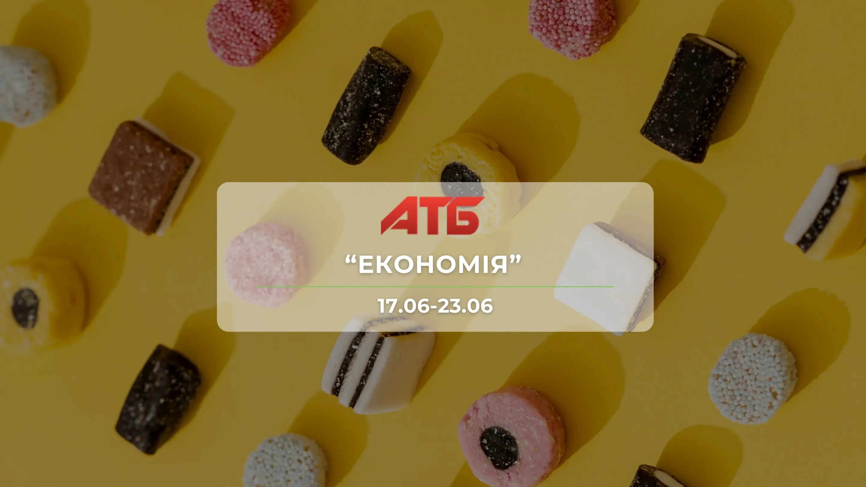 Знижки в АТБ до -52% з 17 по 23 червня 2026 | GoToShop Experts