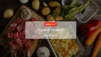 Акція "Товар тижня" від мережі магазинів Велмарт 13 - 19 липня: знижки до -51% на масло, сири, напої та побутові товари