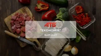 Анонс акції "Економія" від мережі магазинів АТБ 15 -21 липня: знижки до -47% на продукти, морозиво та напої