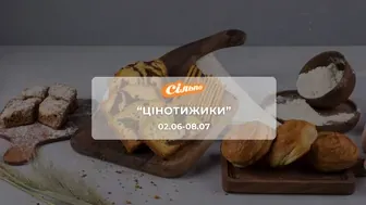 Акція "Цінотижики" від мережі магазинів Сільпо 2-8 липня: знижки на торти, снеки, ковбасні вироби до -56%
