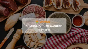 Акція "Різномаїжжя щодня" від мережі магазинів Варус 16 - 22 липня:  до 56% на ковбаси, сири, креветки та морепродукти