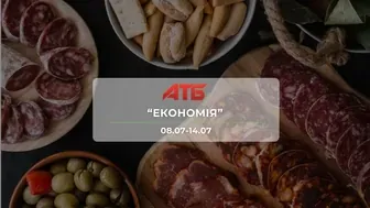Анонс акції "Економія" від мережі магазинів АТБ 8 -14 липня: знижки до -50% на продукти, морозиво, молочні продукти
