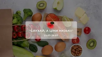 Акції супермаркету Траш "СЛУХАЙ, А ЦІНИ НИЗЬКІ!" 23 - 29 липня: до 51% на сири, солодощі, корм для котів і побутові товари