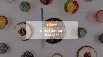 Акція "Цінотижики" від мережі магазинів Сільпо  30 липня - 5 серпня: до 50% на випічку, продукти, побутові товари та засоби гігієни.