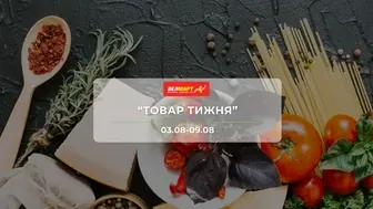 Акція "Товар тижня" від мережі магазинів Велмарт 3 - 9 серпня: до 48% на продукти, морепродукти, канцелярію, побутову хімію та інші товари.