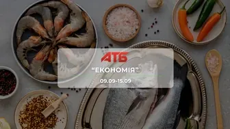Анонс акції "Економія" від мережі магазинів АТБ 9 - 15 вересня: на морозиво, ковбаси, морепродукти та молочні продукти зі знижками до 50%