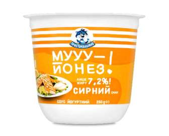 Соус йогуртовий "Простоквашино" "Муйонез" з сирним смаком 7,2%, 250г