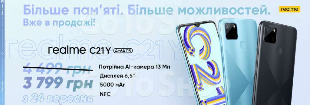 Супер ціна на Realme C21Y