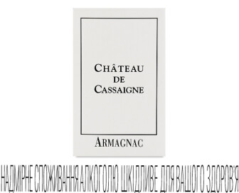 Арманьяк Chateau de Cassaigne 12 yo, 0,7л