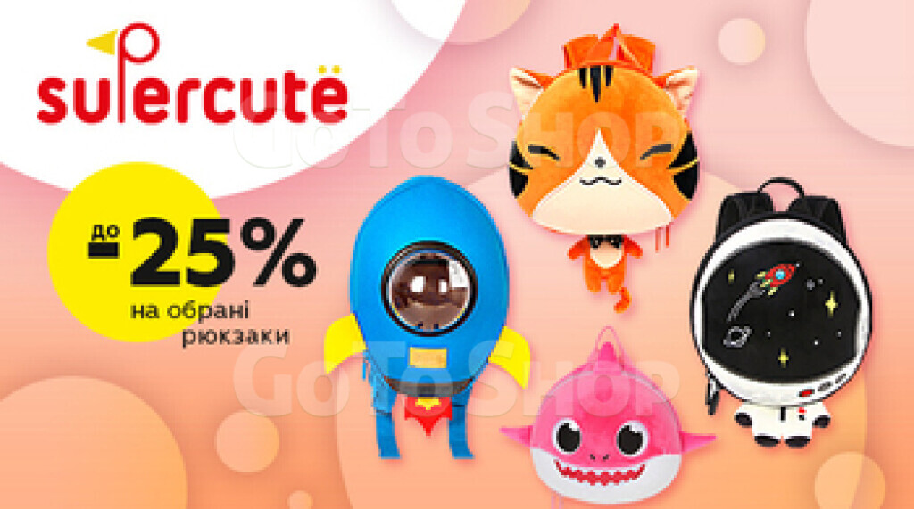 -25% на рюкзаки SuperCute