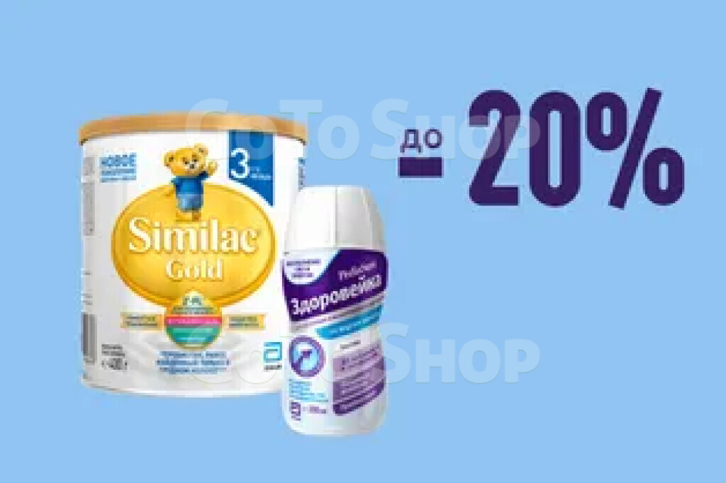 До -20% на дитяче харчування SIMILAC, PEDIASURE