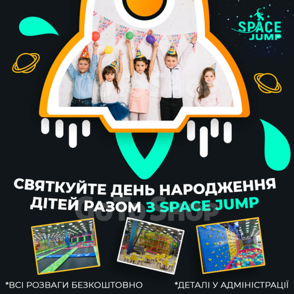 Завжди весело та смачно! Space Jump! Бровари, Москаленко, 25/1 (р-н Торгмаш)