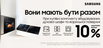 Отримай вигоду до -10% при купівлі комплекту духової шафи та варильної поверхні Samsung