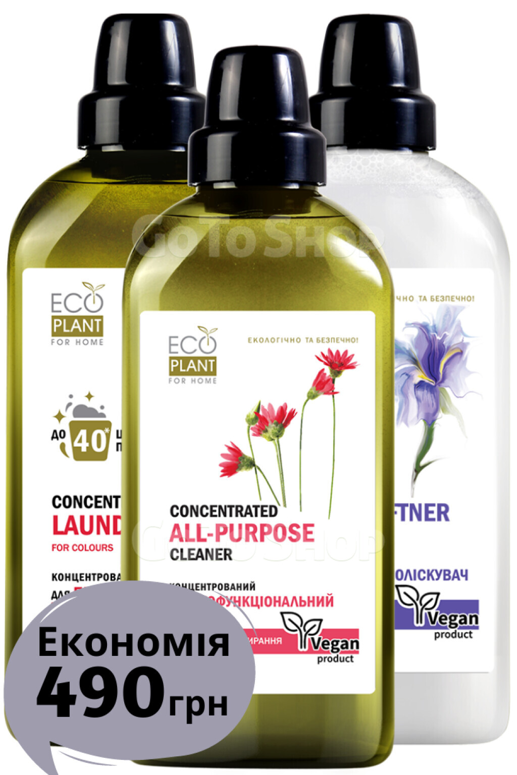 Акція 3 за ціною 1 EcoPlant For Home Набір для прання Color + Гармонія + багатофункціональний засіб