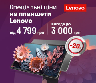 Знижки до 3000 грн на планшети Lenovo