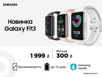 Новий фітнес-браслет Galaxy Fit3 із вигодою 300 грн