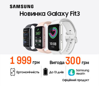 Знижка 300 грн на Galaxy Fit3