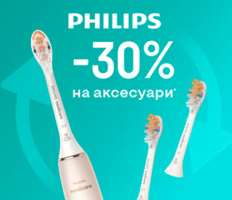 Знижка -30% на аксесуари, при купівлі основного товару Philips