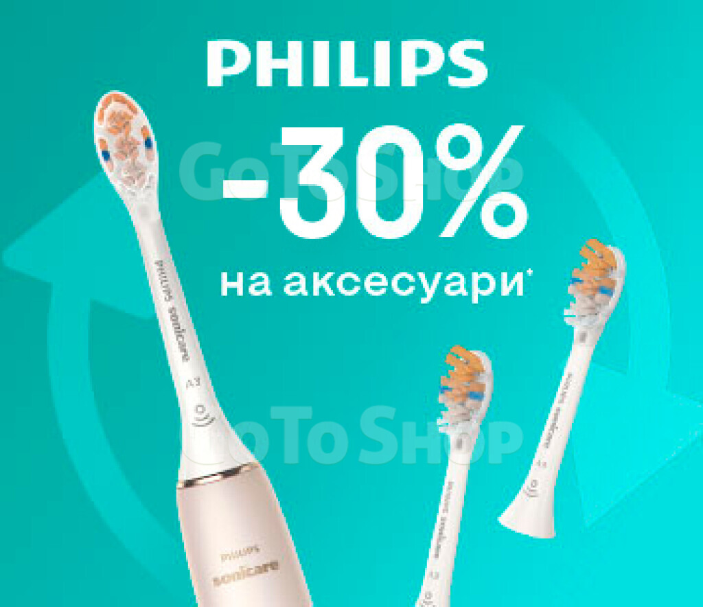 Знижка -30% на аксесуари, при купівлі основного товару Philips