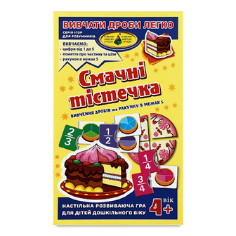 Гра КФІ «Смачні тістечка» «Вивчаємо дроби», шт