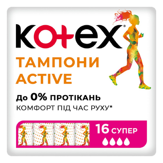 Тампони Kotex Active Super, 16шт/уп