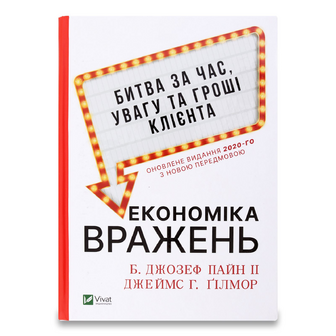 Книга Vivat «Економіка вражень», шт