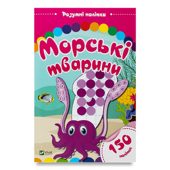Книга Vivat Морські тварини, шт