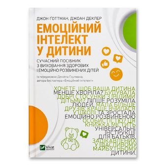 Книга Vivat Емоційний інтелект у дитини, шт
