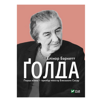 Книга Vivat Голда, шт