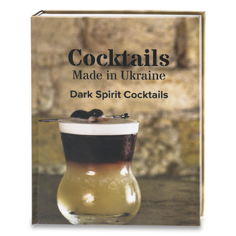 Книга Chef Media Коктейлі зроблені в Україні темні, шт