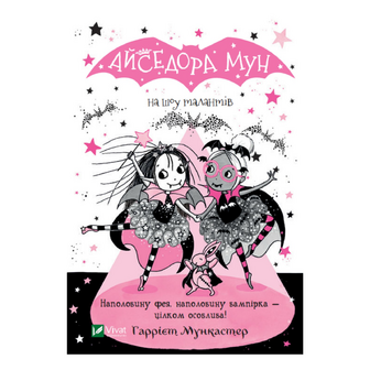Книга Vivat Айседора Мун на шоу талантів, шт