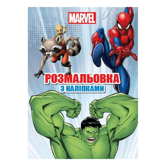 Розмальовка Marvel Марвел 1093, шт