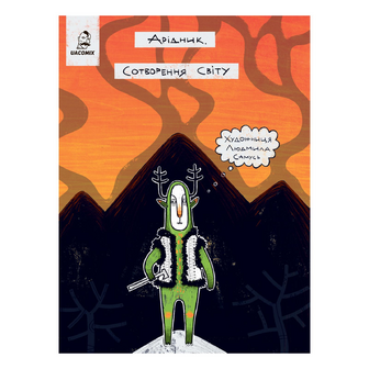 Комікс UA Comix Арідник Сотворення світу, шт