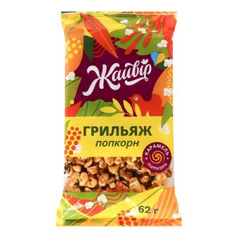 Грильяж «Жайвір» грильяжик попкорн, 62г