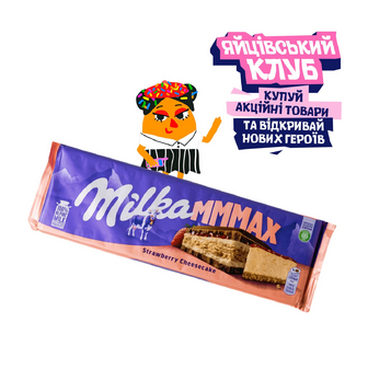 Шоколад молочний Milka зі смаком чизкейка, полуничною начинкою та печивом, 300г