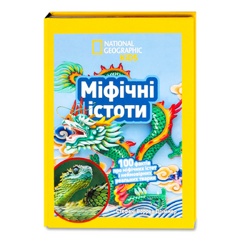 Книга National Geographic Kids Міфічні істоти, шт