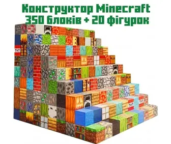 Магніт констр Minecraft (350 дет+20 фіг.)(6948679457807)