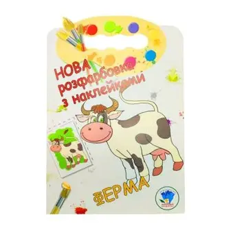 Розмальовка для малюків "Ферма" Книжковий Хмарочос 403877-UC