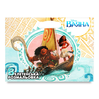 Книга Disney «Велетенська розмальовка» «Ваяна», шт