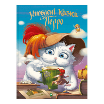 Книга Vivat Улюблені казки Перро, шт