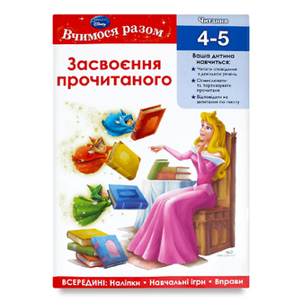 Книга Disney «Навчаємося разом» «Читання», шт