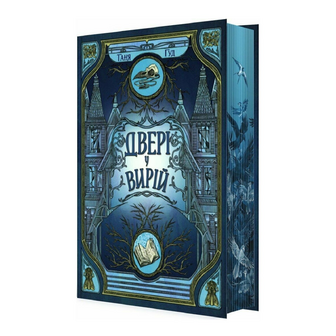 Книга Ранок Двері у Вирій, шт