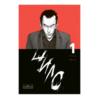 Книга Varvar Publishing Шило Том 1, шт